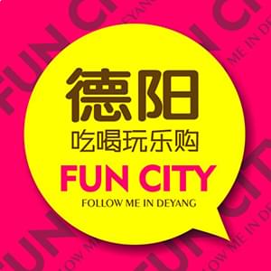 德陽(yáng)吃喝玩樂(lè)購(gòu)