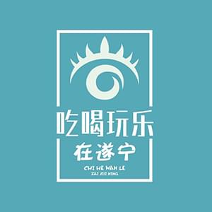 吃喝玩樂(lè)在遂寧