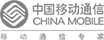 中國(guó)移動(dòng)